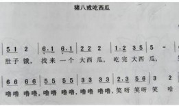 看花和吃瓜儿歌简谱