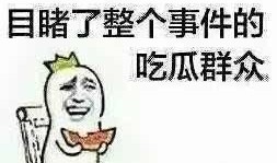 禁止吃瓜图片,严令禁止！揭秘“吃瓜”图片背后的警示与反思