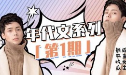 咸鱼吃瓜年代文,年代文中的市井百态与情感纠葛