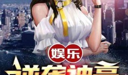 空空吃瓜小说,揭秘娱乐圈背后的秘密与真相