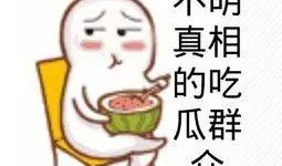 临沂吃瓜群众微信,揭秘当地美食圈的那些事儿