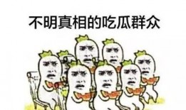 怎么解决吃瓜群众问题