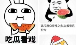 看戏吃瓜照片,一场看戏吃瓜的视觉盛宴