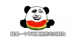 对象说吃瓜回复