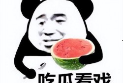 喜欢带吃瓜表情的人,吃瓜群众眼中的生活百态