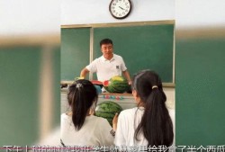 音乐老师吃瓜了