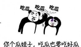 吃瓜的人恶心,揭秘“吃瓜群众”背后的恶心真相