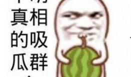 小黑在线吃瓜头像