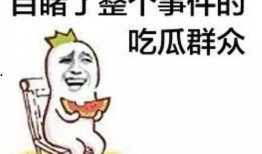 谢淑贤吃瓜