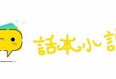 小说可心吃瓜,揭秘小说中的神秘瓜界风云